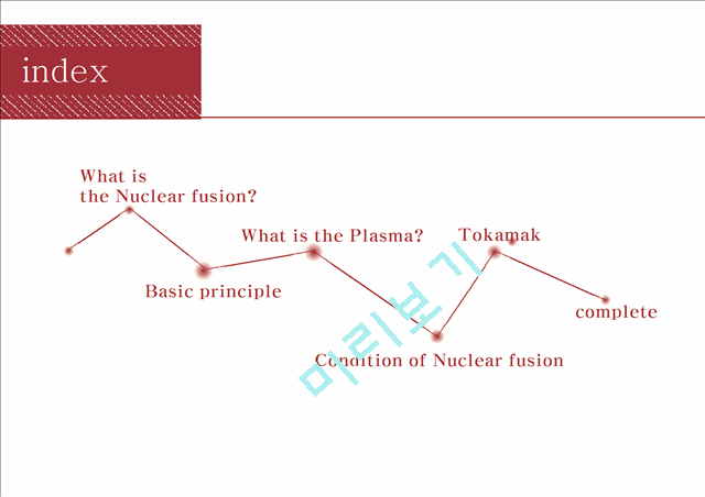 [자연과학] 초급핵 입자 물리학 - 핵융합발전[  Nuclear fusion power generation]   (2 )